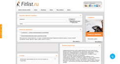 Desktop Screenshot of fitlist.ru